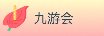 九游会 logo